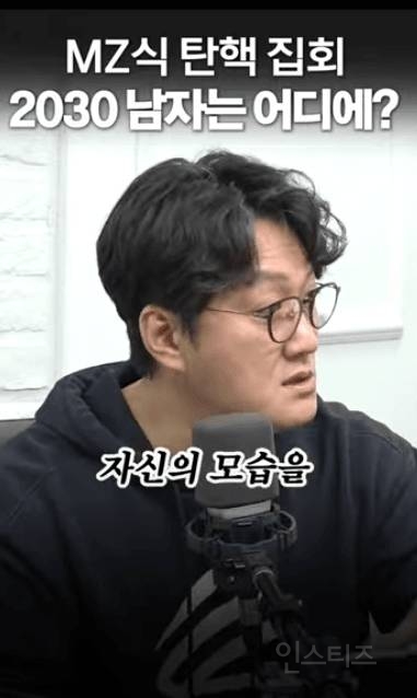 2030남자들의 시위 무관심 이유 "초식남" | 인스티즈