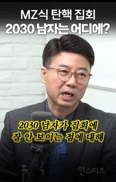 2030남자들의 시위 무관심 이유 "초식남" | 인스티즈