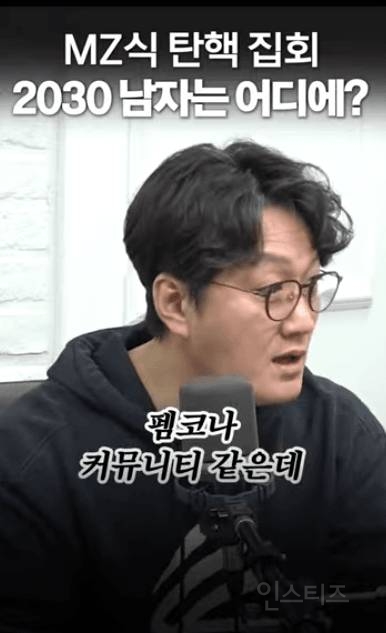 2030남자들의 시위 무관심 이유 "초식남" | 인스티즈