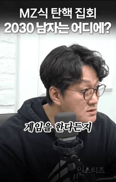 2030남자들의 시위 무관심 이유 "초식남" | 인스티즈