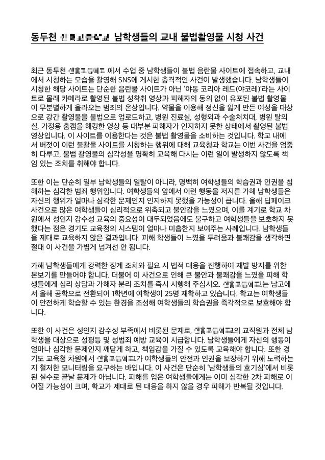 [정보/소식] 학교에서 불법촬영물 영상 보는걸 릴스에 인증한 고등학생 | 인스티즈