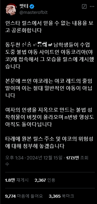 [정보/소식] 학교에서 불법촬영물 영상 보는걸 릴스에 인증한 고등학생 | 인스티즈