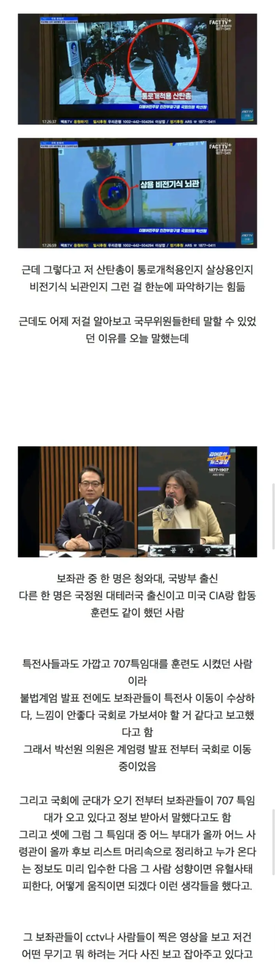 [정보/소식] 이번 계엄에서 큰 역할을 한 박선원위원의 보좌관들 | 인스티즈