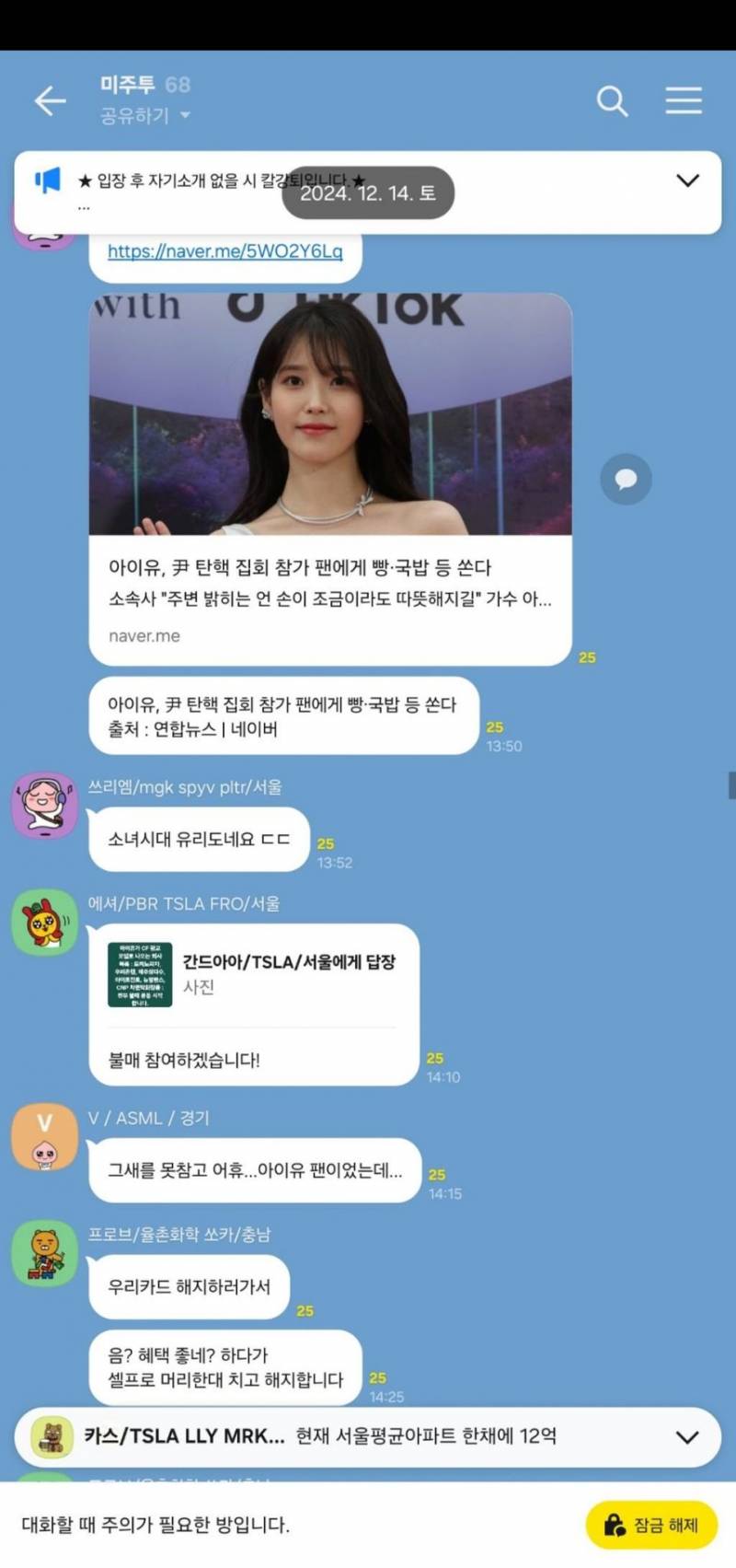 무섭게 퍼지는 중인 아이유, 소녀시대 불매운동.JPG | 인스티즈