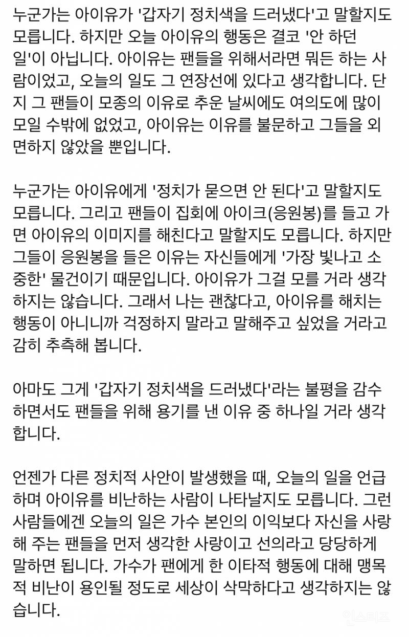 아이유 탄핵집회 역조공 일로 다시보는 아이유의 명언 글들 모음. jpg | 인스티즈