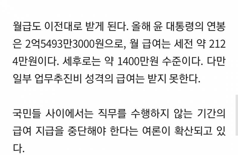 [잡담] 탄핵가결후 직무정지되면 급여전액삭감 법안 발의했대 | 인스티즈