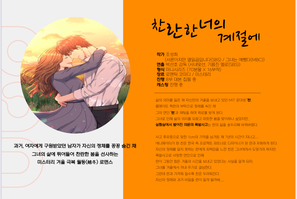 [잡담] 4월에 올라온 팬엔터에서 제작한다는 드라마들인데 | 인스티즈