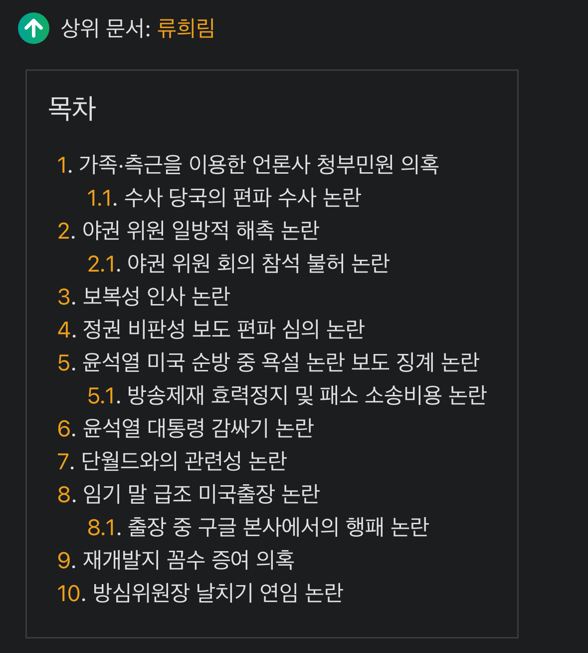 [마플] ㄴㅈㅅ 무대에 아이폰 쓴게 작년인데 작년 8월에 검토한다고 하고 조용하다가 올해 10월에 갑자기 방심위에서 끌올함 | 인스티즈