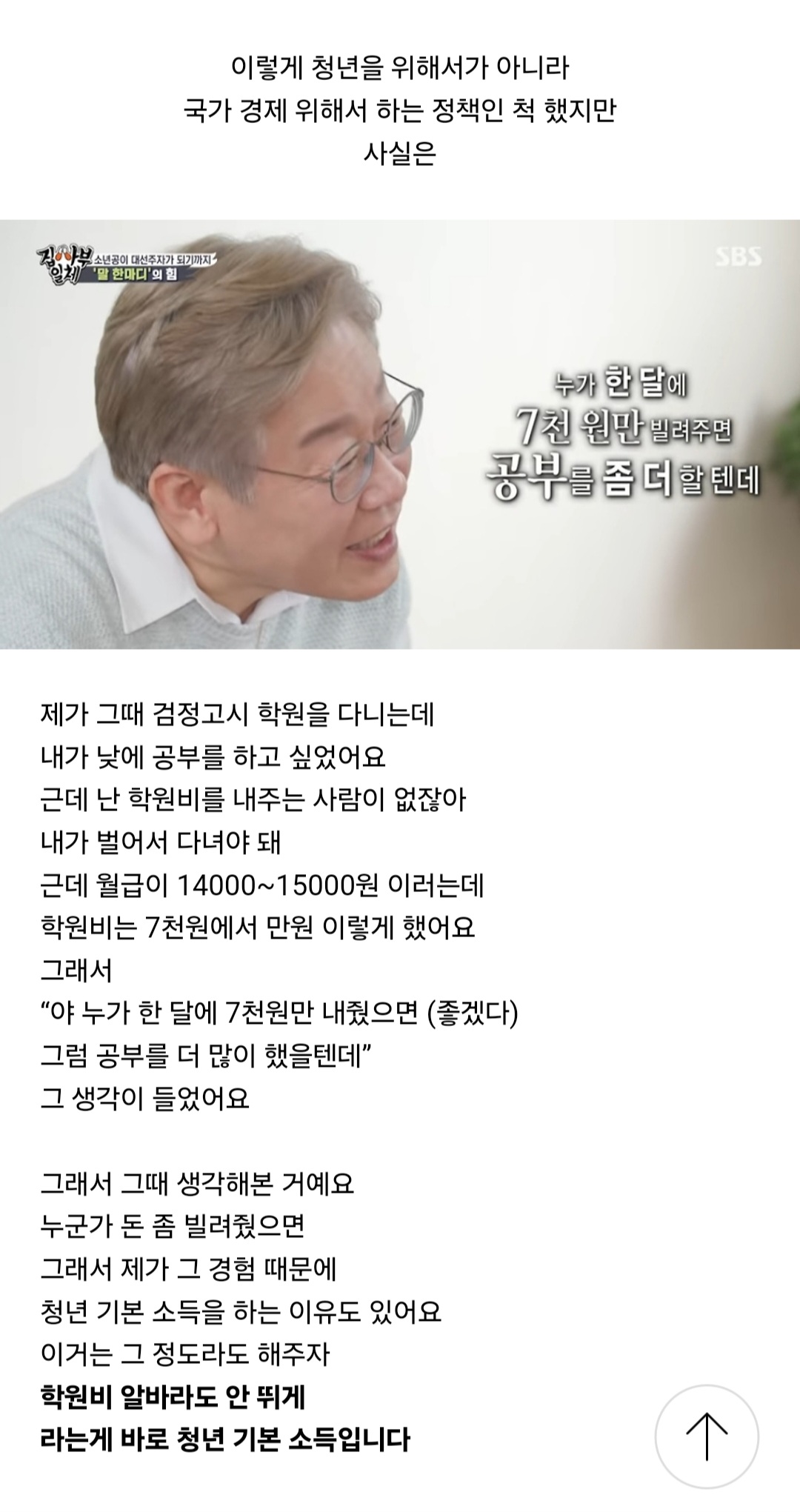 [잡담] 이재명 : 왜 개인에게 지원해주면 포퓰리즘이라고 합니까? | 인스티즈