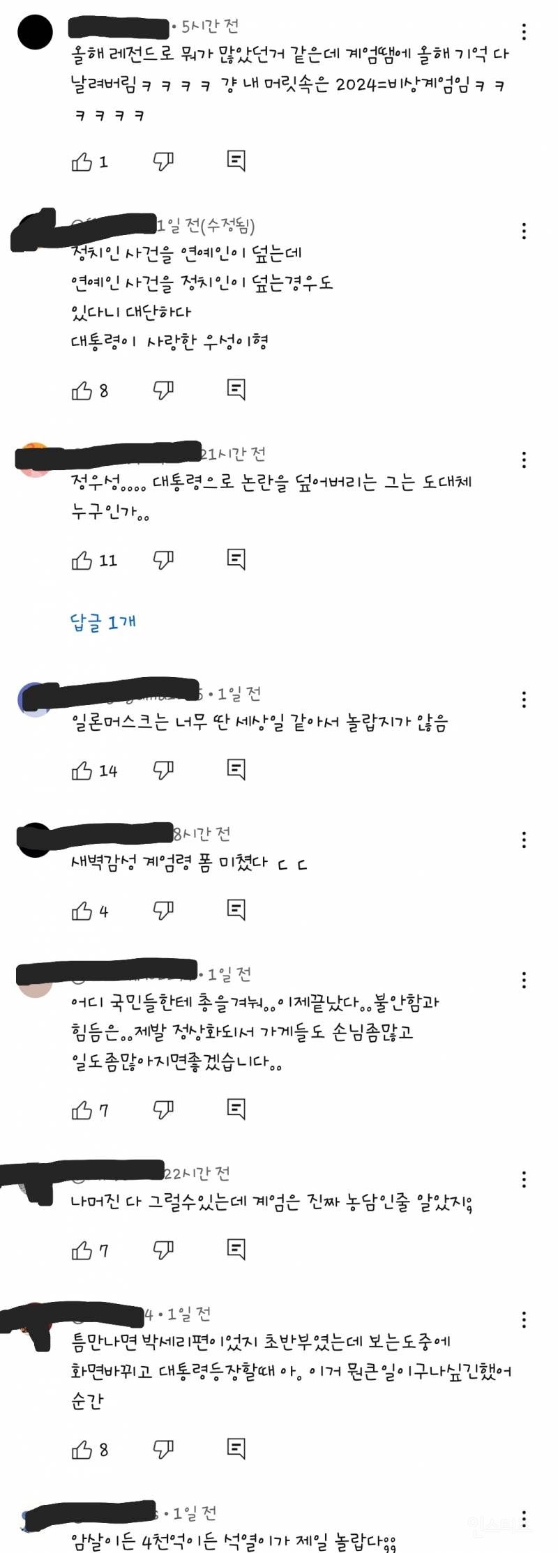 2024년 올해 제일 놀랐던 사건은?.jpg | 인스티즈