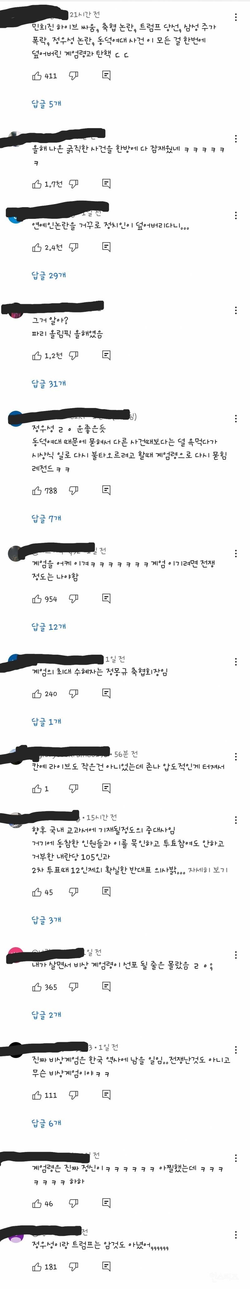 2024년 올해 제일 놀랐던 사건은?.jpg | 인스티즈