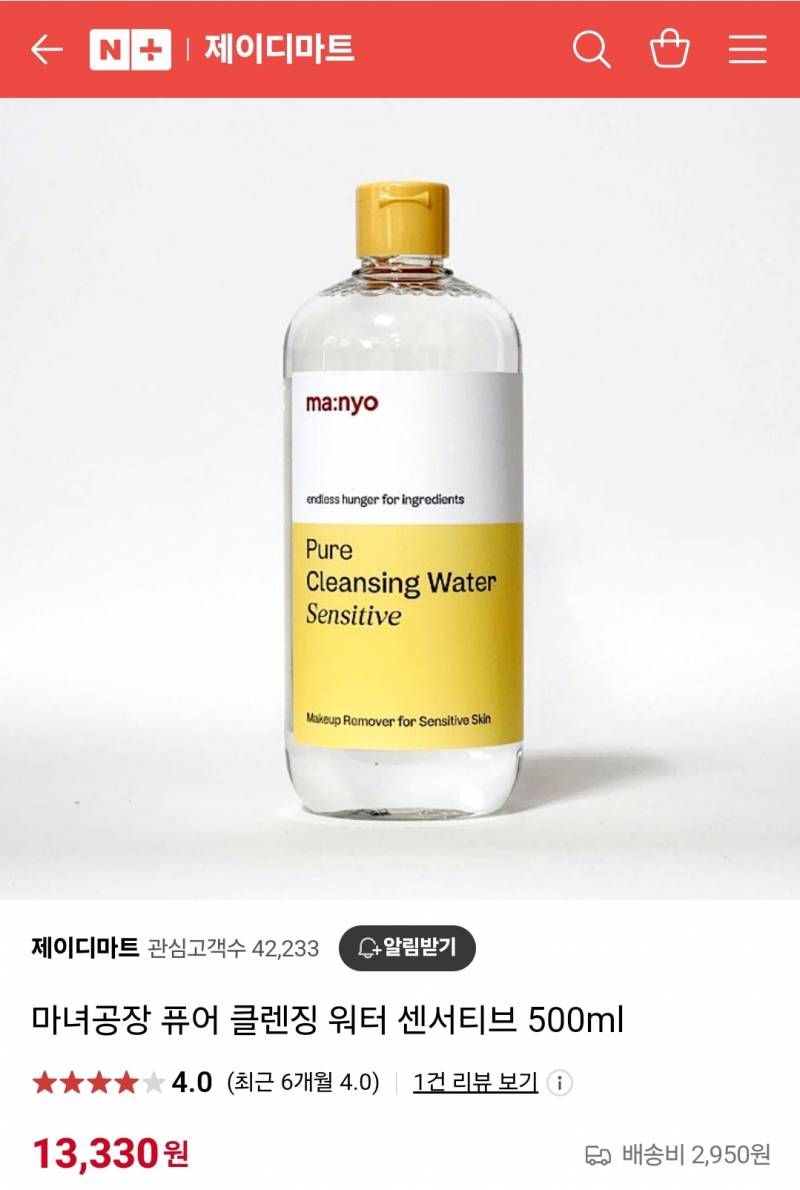 마녀공장 퓨어 클렌징워터 센서티브 500ml 펌프형 | 인스티즈