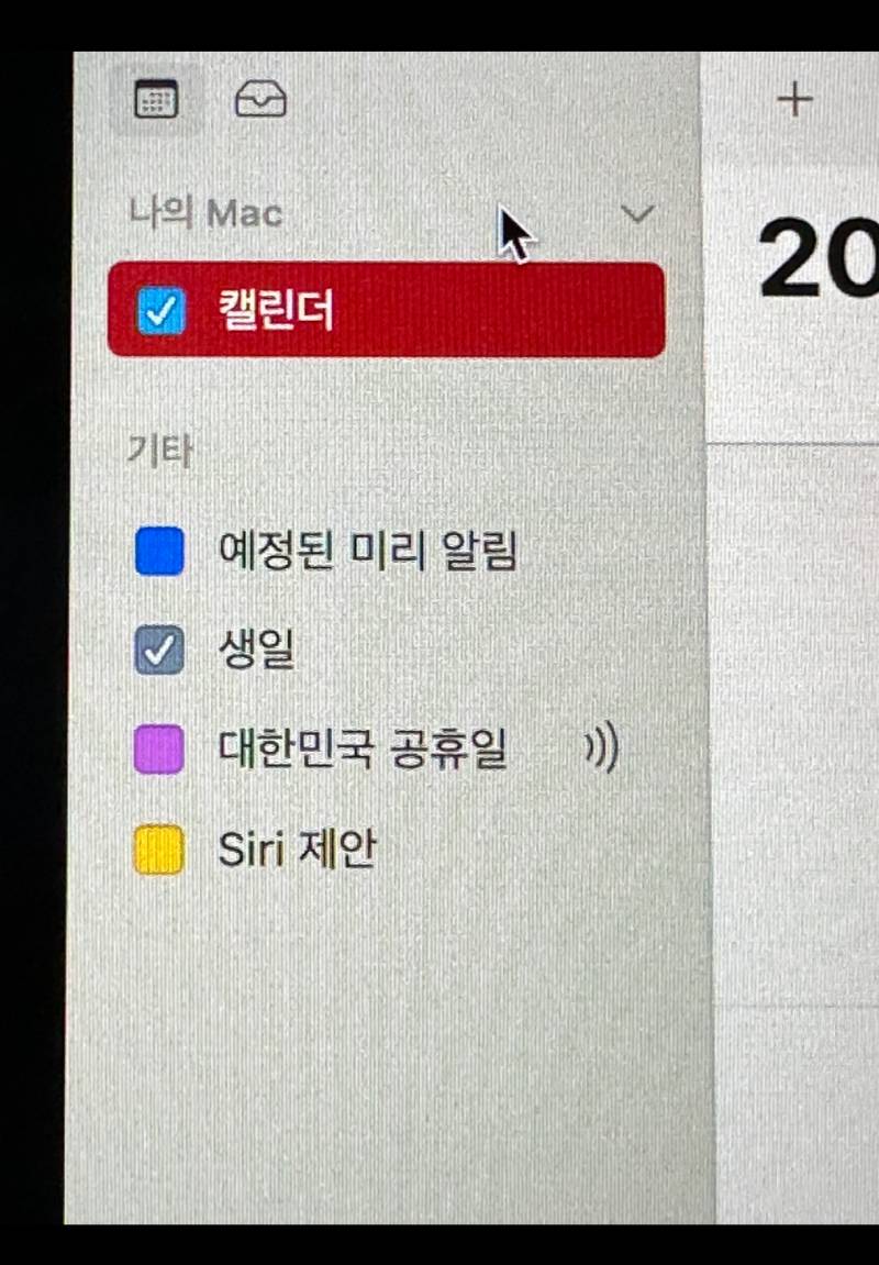 [잡담] 혹시 애플 기본 캘린더 잘 아는 사람 있니.... | 인스티즈