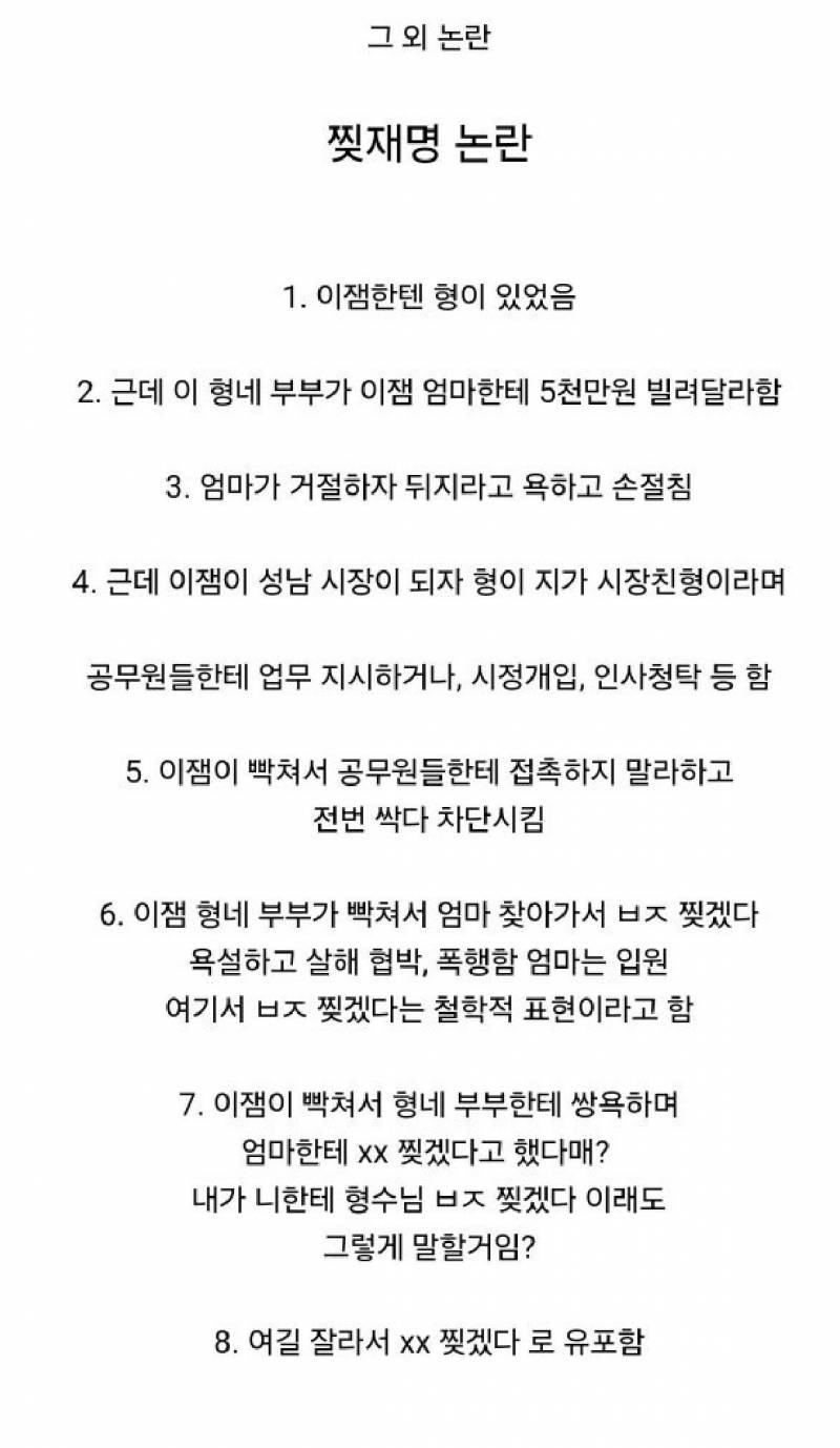 [잡담] 탄핵소추 가결됐으니 이제 이재명 악마화 만들기 시작할거임 ㅋㅋㅋㅋ | 인스티즈