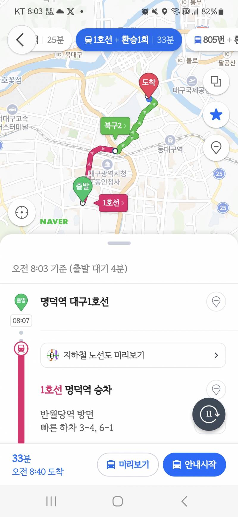 [잡담] 대구익들아 1호선분홍색됐엉 | 인스티즈