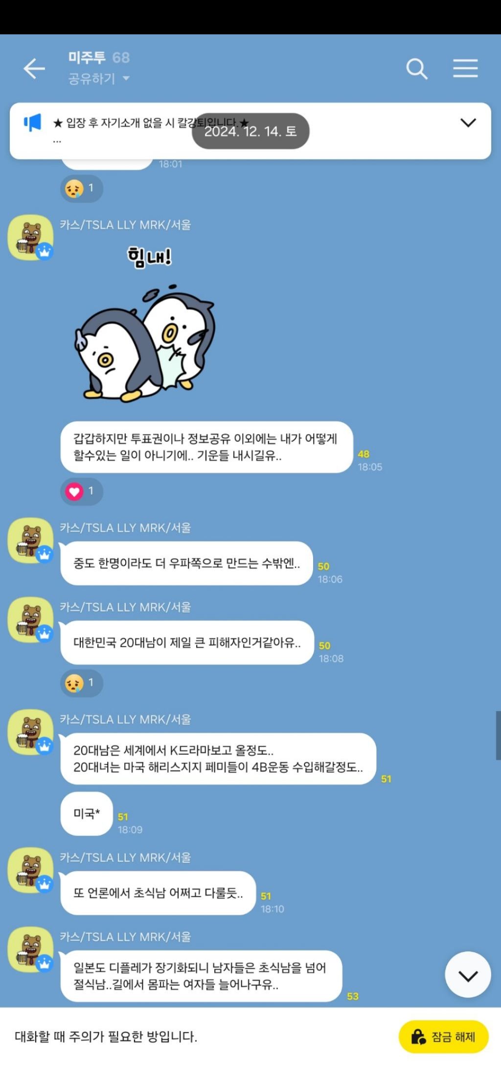 [마플] 아이유 불매한다는 주식오픈채팅방 한국남성들 | 인스티즈