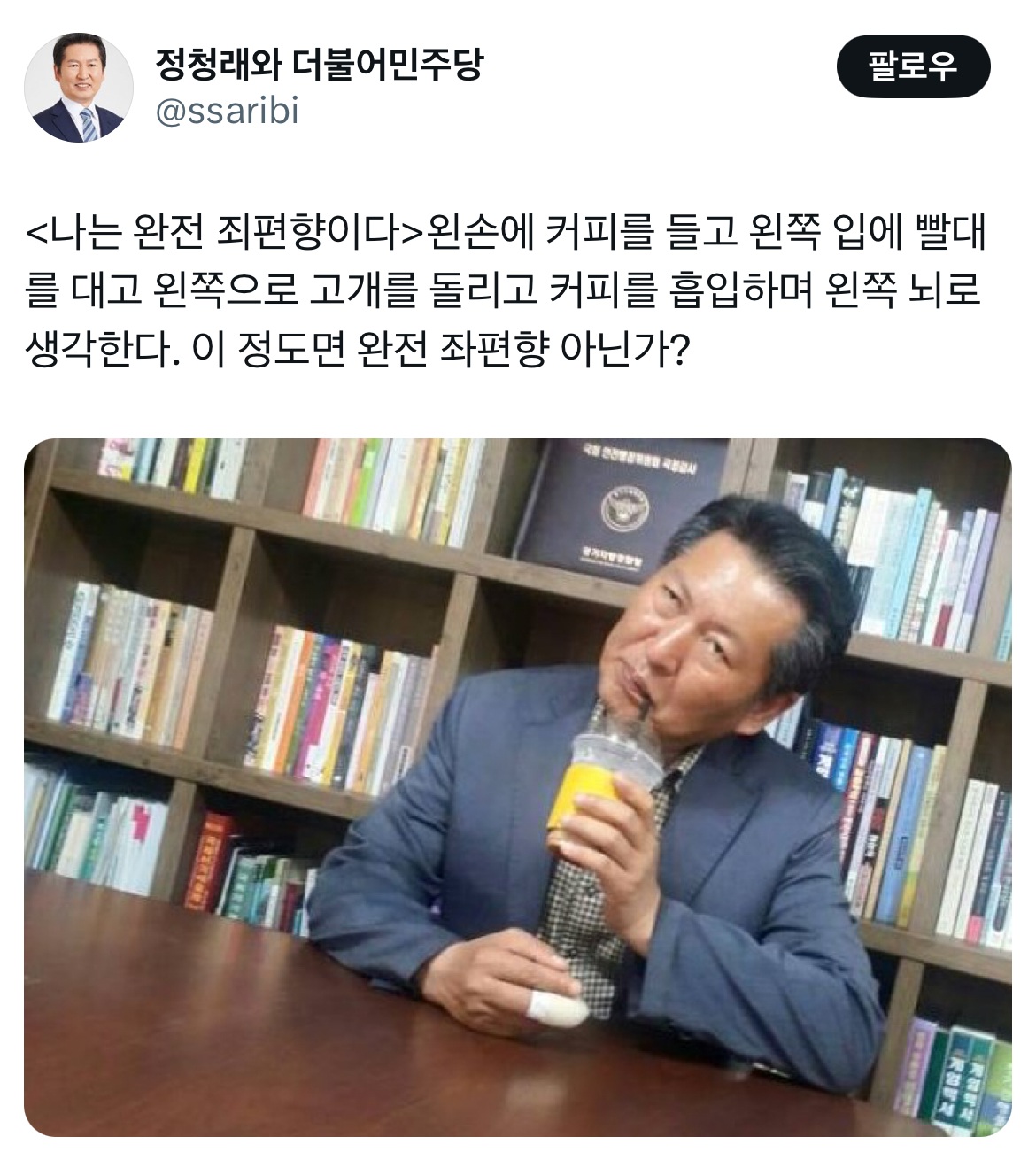 [잡담] 나는 완전 좌편향이다 | 인스티즈