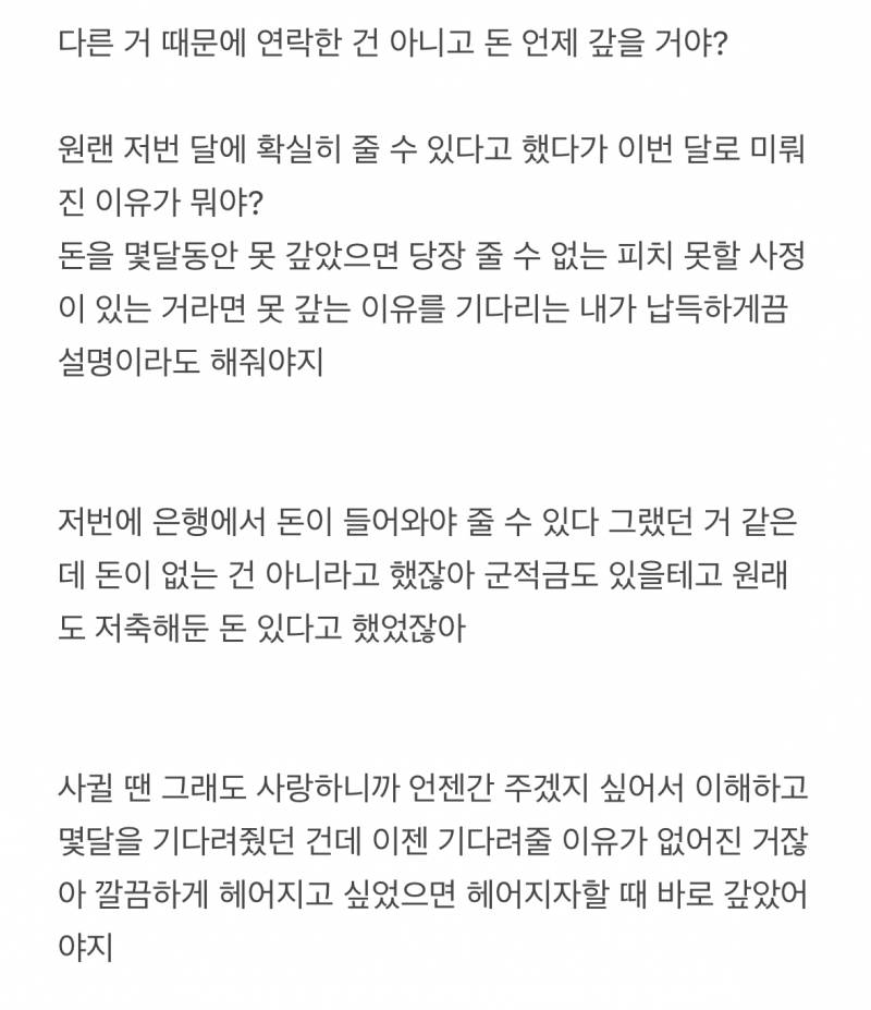 [잡담] 돈 빌려간 전애인한테 연락하려는데 내용 ㄱㅊ은지 봐줘 | 인스티즈