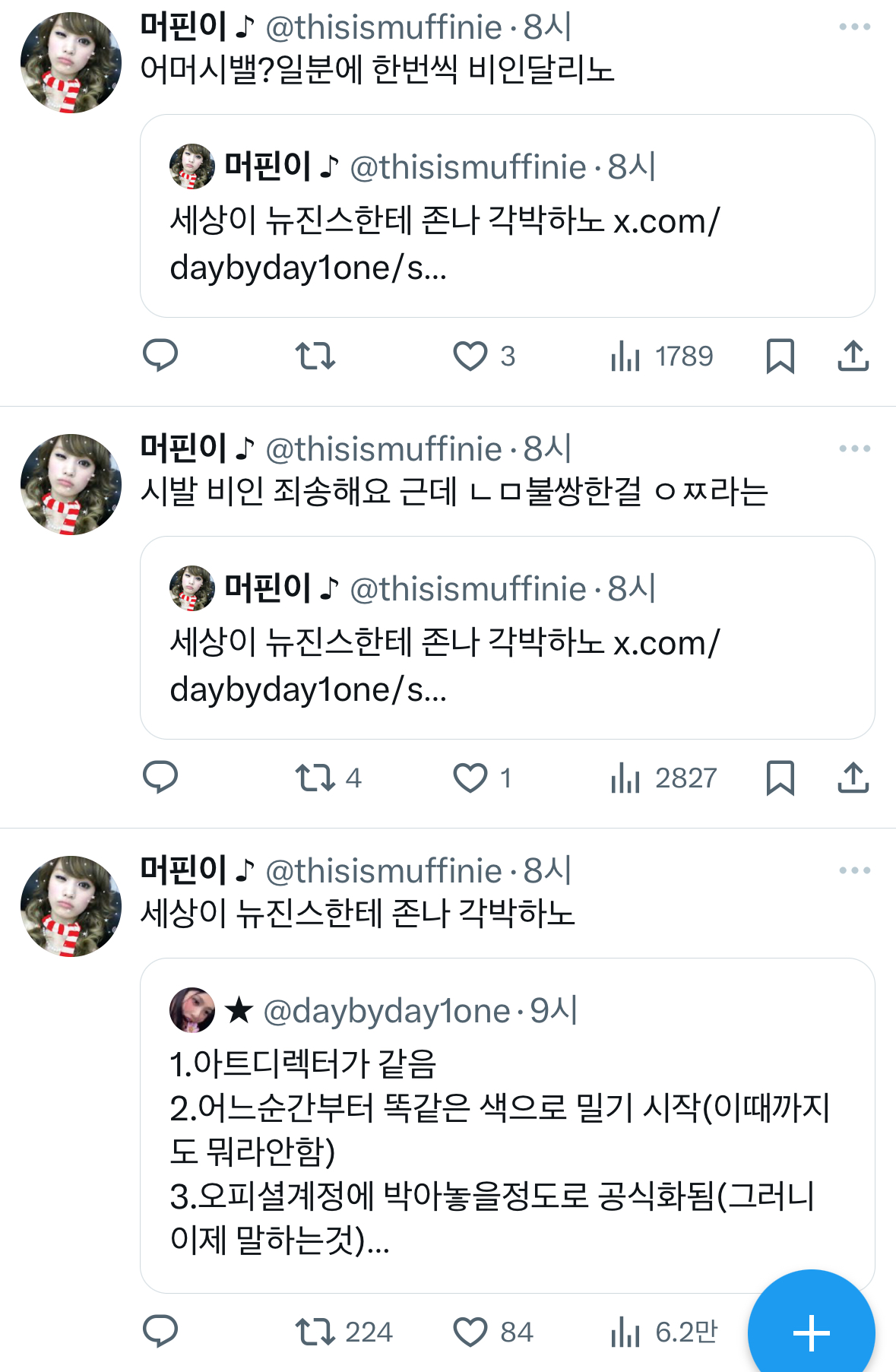 [마플] 오늘 ㅇㅇㄹ팬들이 한 짓 | 인스티즈