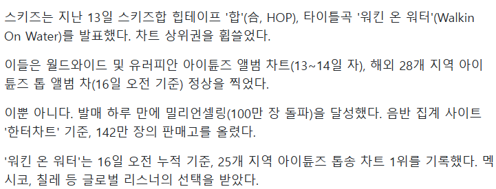 [잡담] 스키즈 컴백하고 하루만에 142만장 판거 ㄷㄷㄷ | 인스티즈