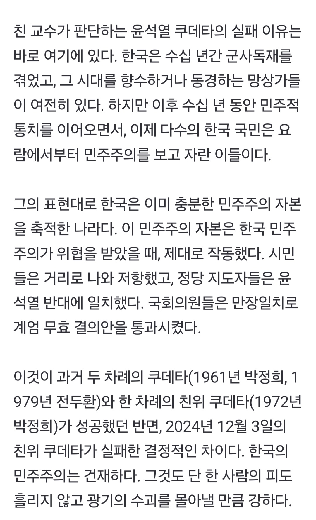 [정보/소식] 전세계 쿠데타 연구자가 분석한 윤석열 쿠데타 실패의 원인 | 인스티즈