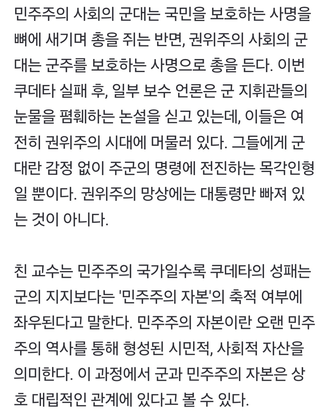 [정보/소식] 전세계 쿠데타 연구자가 분석한 윤석열 쿠데타 실패의 원인 | 인스티즈