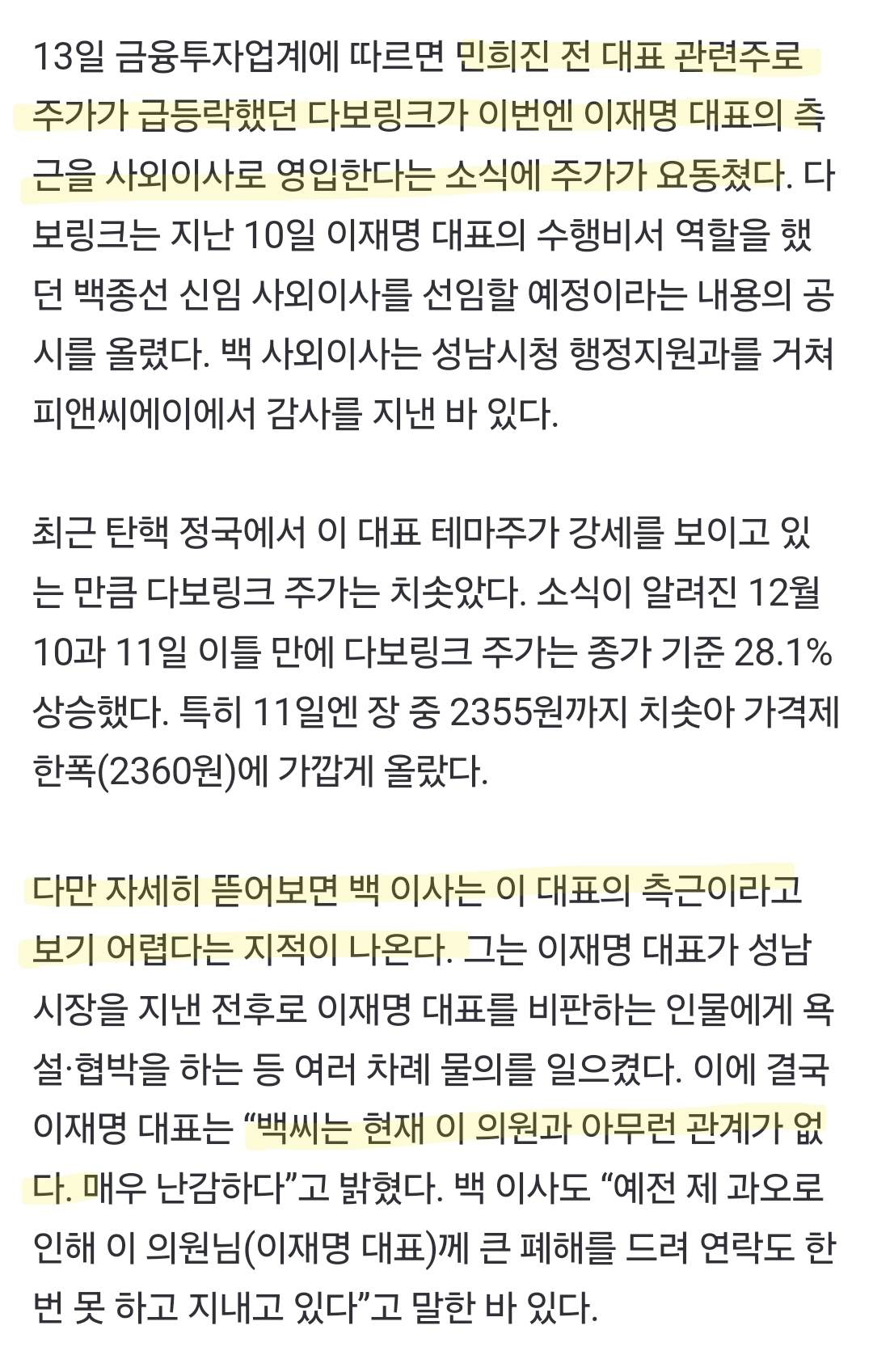 [정보/소식] 민희진에 투자한다며 하이브에서 언플하던 다보링크 근황 (이재명으로 어그로 끌기) | 인스티즈