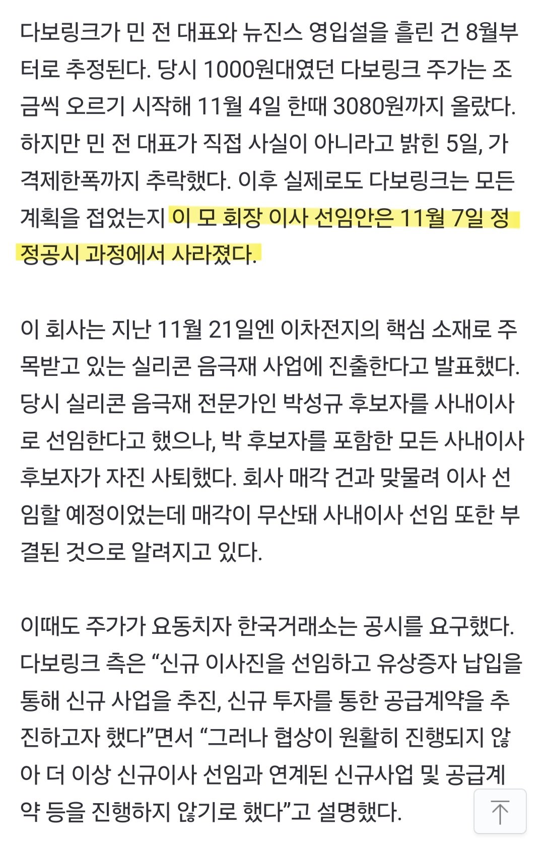 [마플] 디패가 ㅁㅎㅈ이 투자회사 만났다면서 ㄴㅈㅅ 가족 끌고와서 언플하던 다보링크 지금은 이재명으로 | 인스티즈