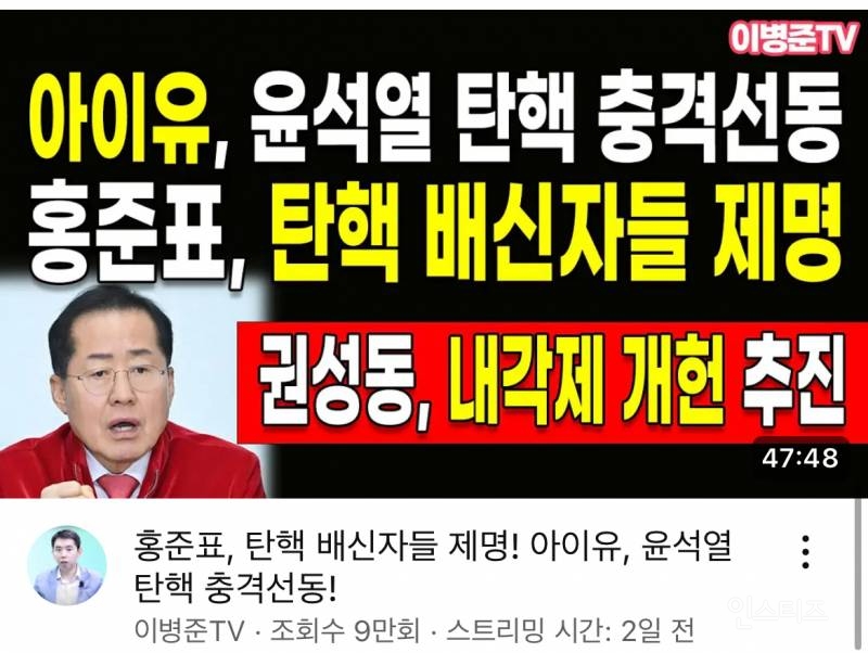 현재 국민의 힘 지지자들에게 제대로 찍힌 것 같은 아이유 심각한 상황. jpg | 인스티즈