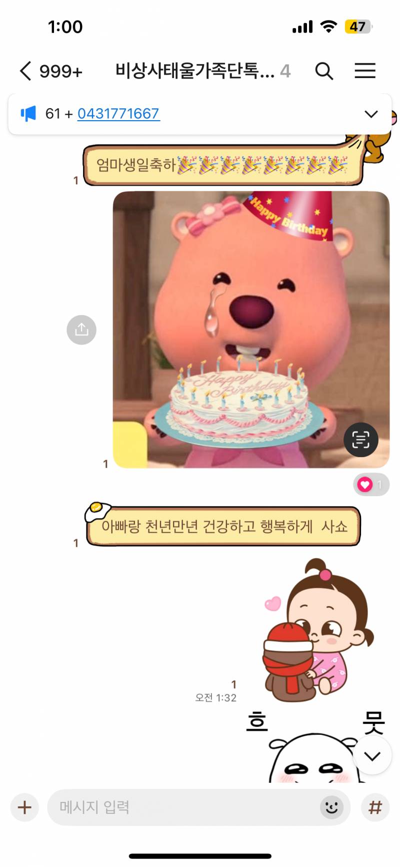 [잡담] 엄마생일인데 단톡방 너무 커여움 | 인스티즈