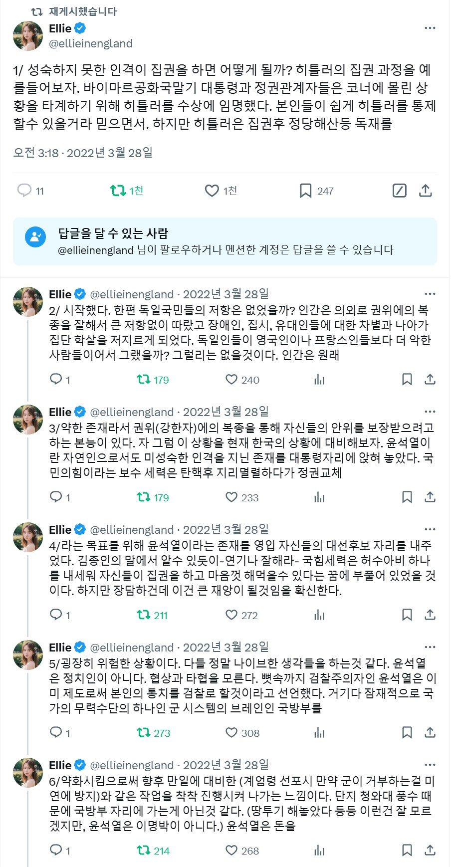 [잡담] 2년 전 윤석열 폭주 예언했던 트윗 통찰력 대박임 | 인스티즈