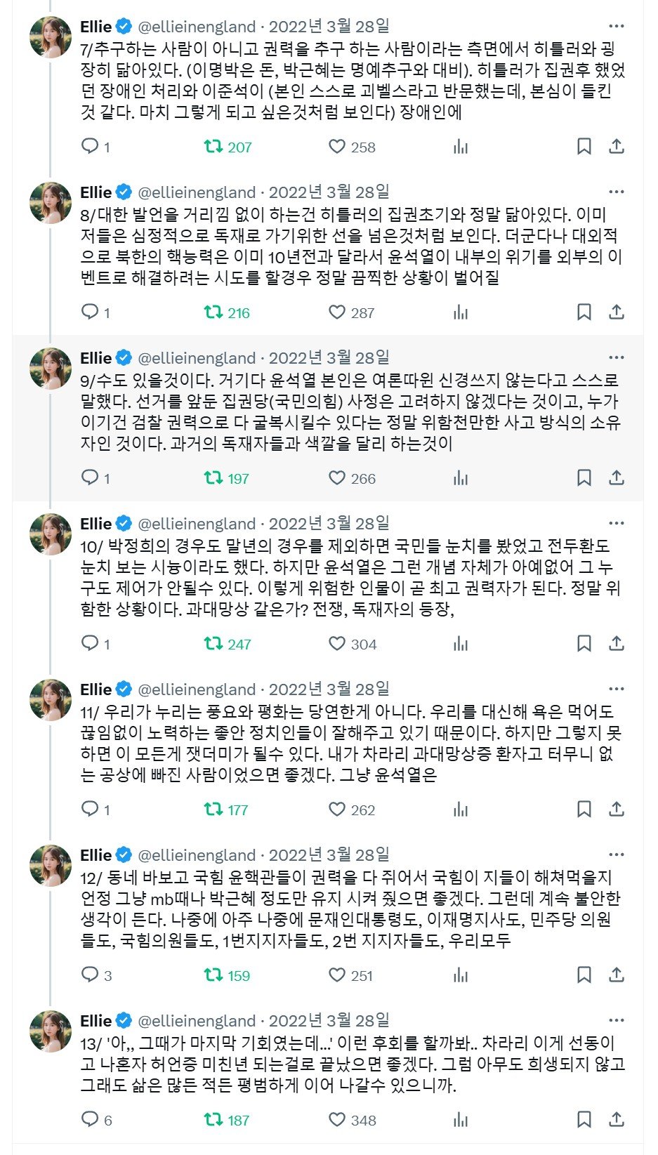 [잡담] 2년 전 윤석열 폭주 예언했던 트윗 통찰력 대박임 | 인스티즈