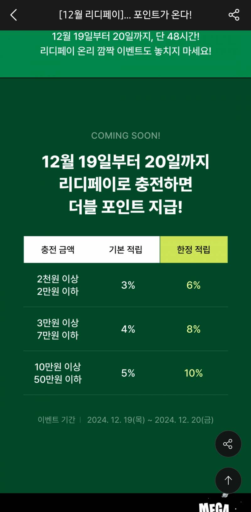 [잡담] ㄹㄷ 맠다 때 충전하는 거 1~3일 충전이랑 똑같은 거야..? | 인스티즈