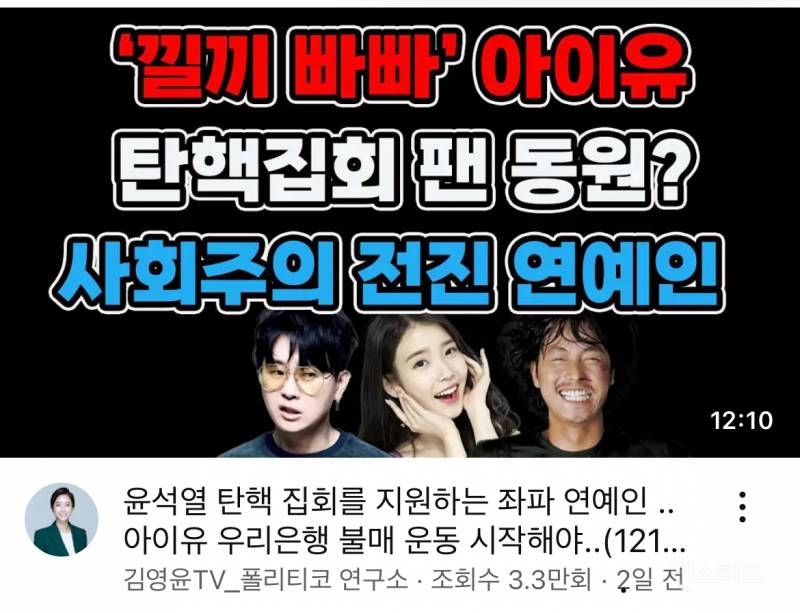 현재 국민의 힘 지지자들에게 제대로 찍힌 것 같은 아이유 심각한 상황. jpg | 인스티즈