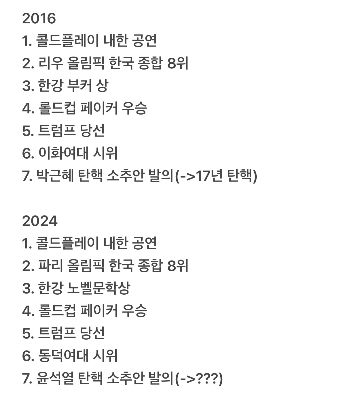 [잡담] 다시보는 2016년 vs 2024년 평행이론.jpg | 인스티즈