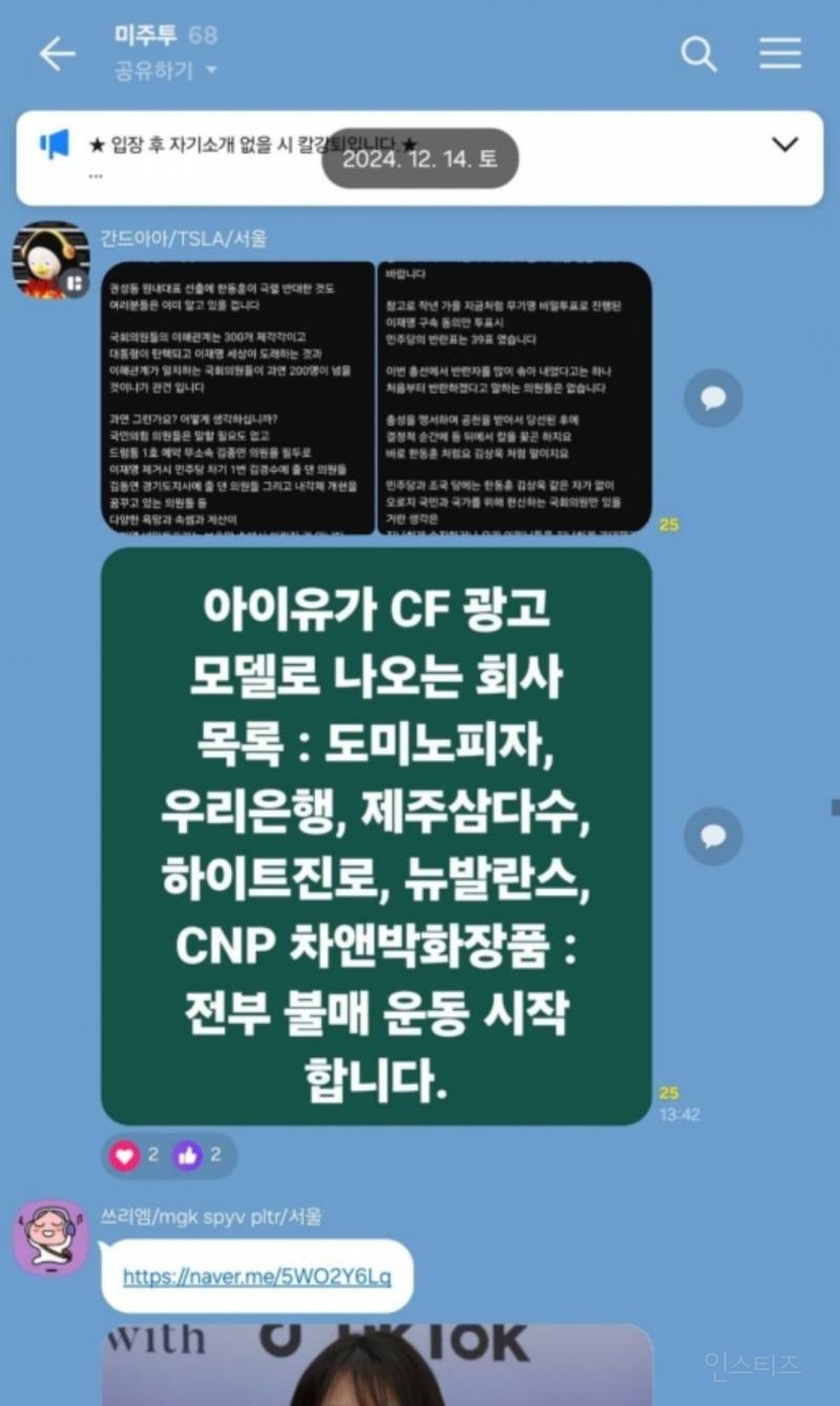 현재 국민의 힘 지지자들에게 제대로 찍힌 것 같은 아이유 심각한 상황. jpg | 인스티즈