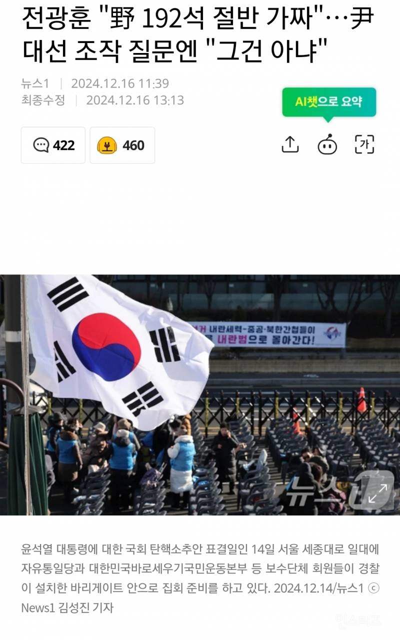 전광훈 "野 192석 절반 가짜"…尹 대선 조작 질문엔 "그건 아냐" | 인스티즈