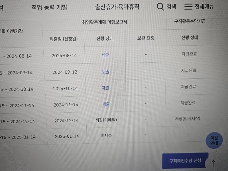 [잡담] 국취제 이거 5회차 신청 된거 맞아? | 인스티즈