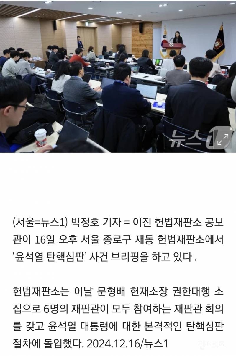 헌재 "尹 탄핵심판 제1차 변론준비기일 27일 오후 2시" | 인스티즈