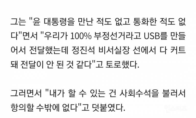 전광훈 "野 192석 절반 가짜"…尹 대선 조작 질문엔 "그건 아냐" | 인스티즈