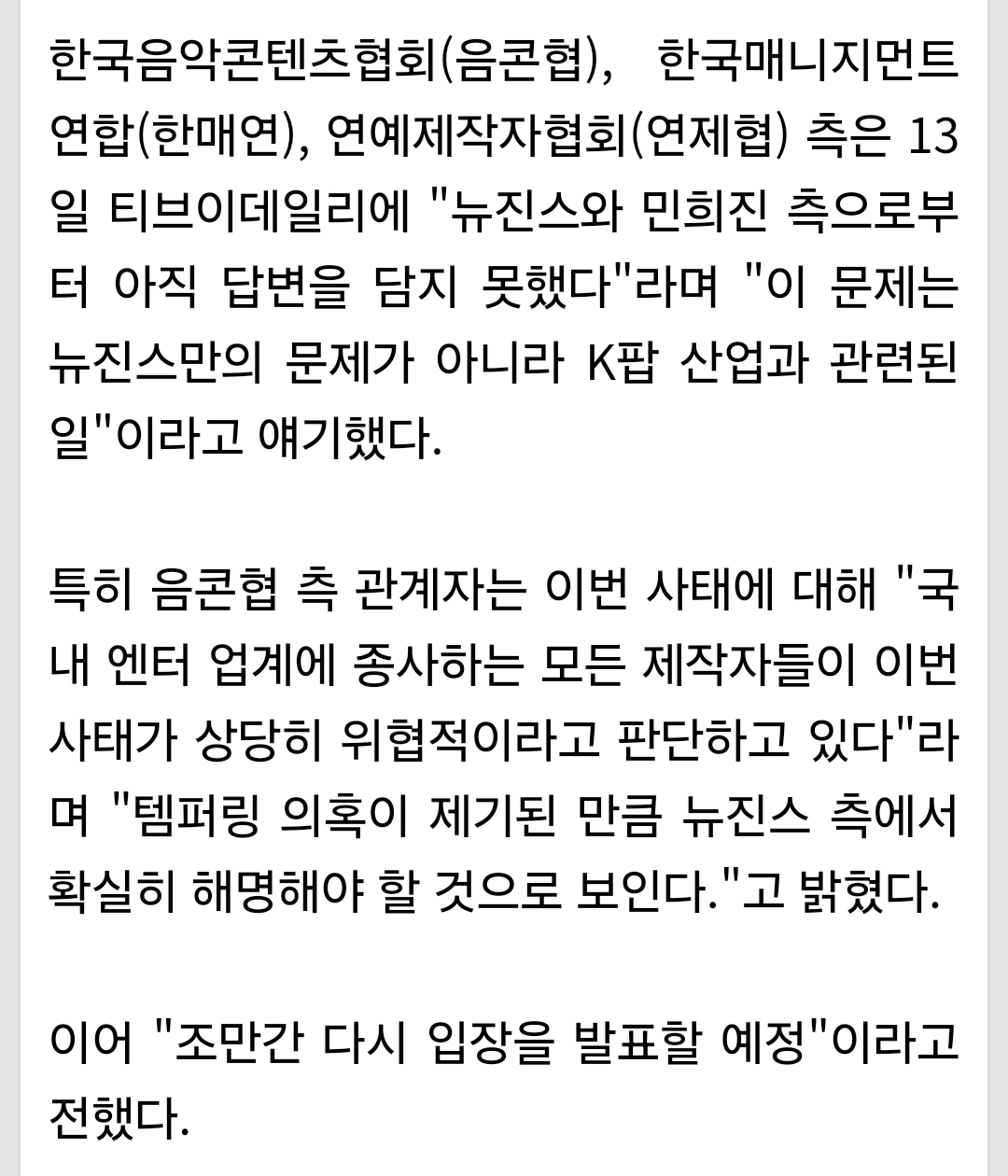 [정보/소식] 협회들 뉴진스 템퍼링 관련해서 입장문 또 낸대 | 인스티즈