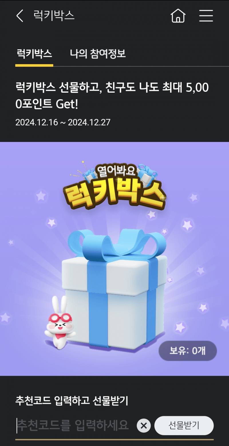 [잡담] 🎁🍀국민은행 럭키박스 추천인 번호 | 인스티즈