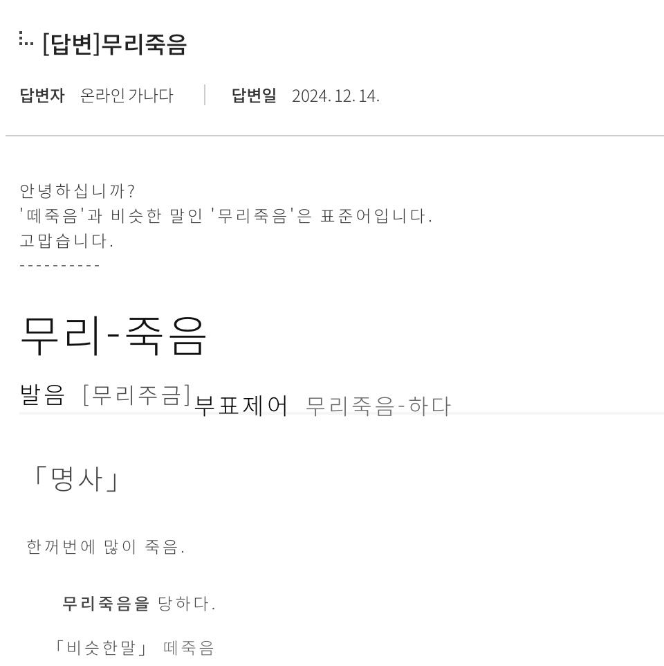 [잡담] 무리죽음 찾아봤는데 | 인스티즈