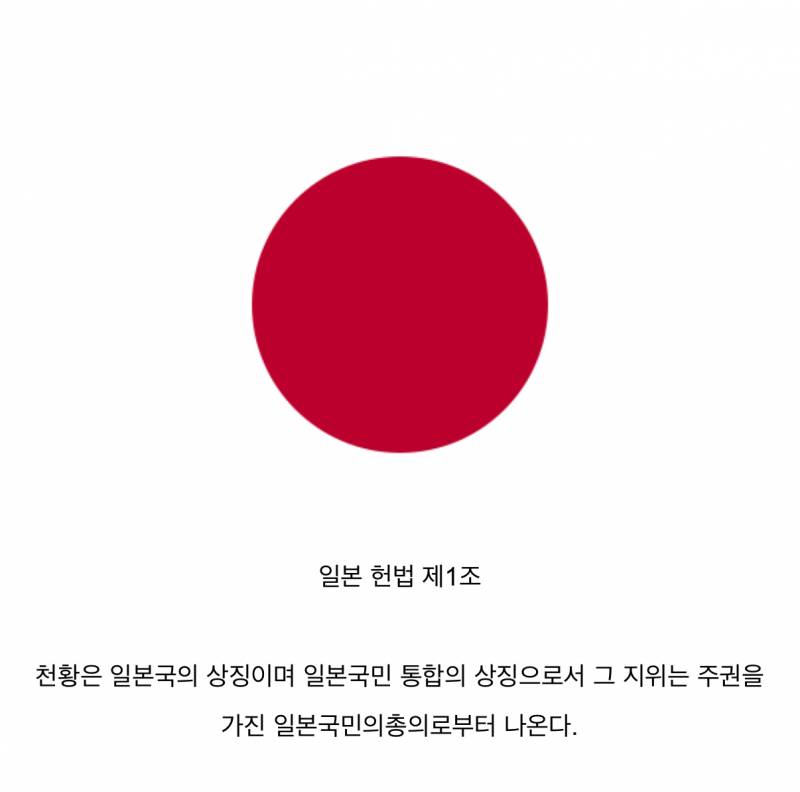 [잡담] 중국, 북한, 일본, 한국 헌법 제1조 | 인스티즈