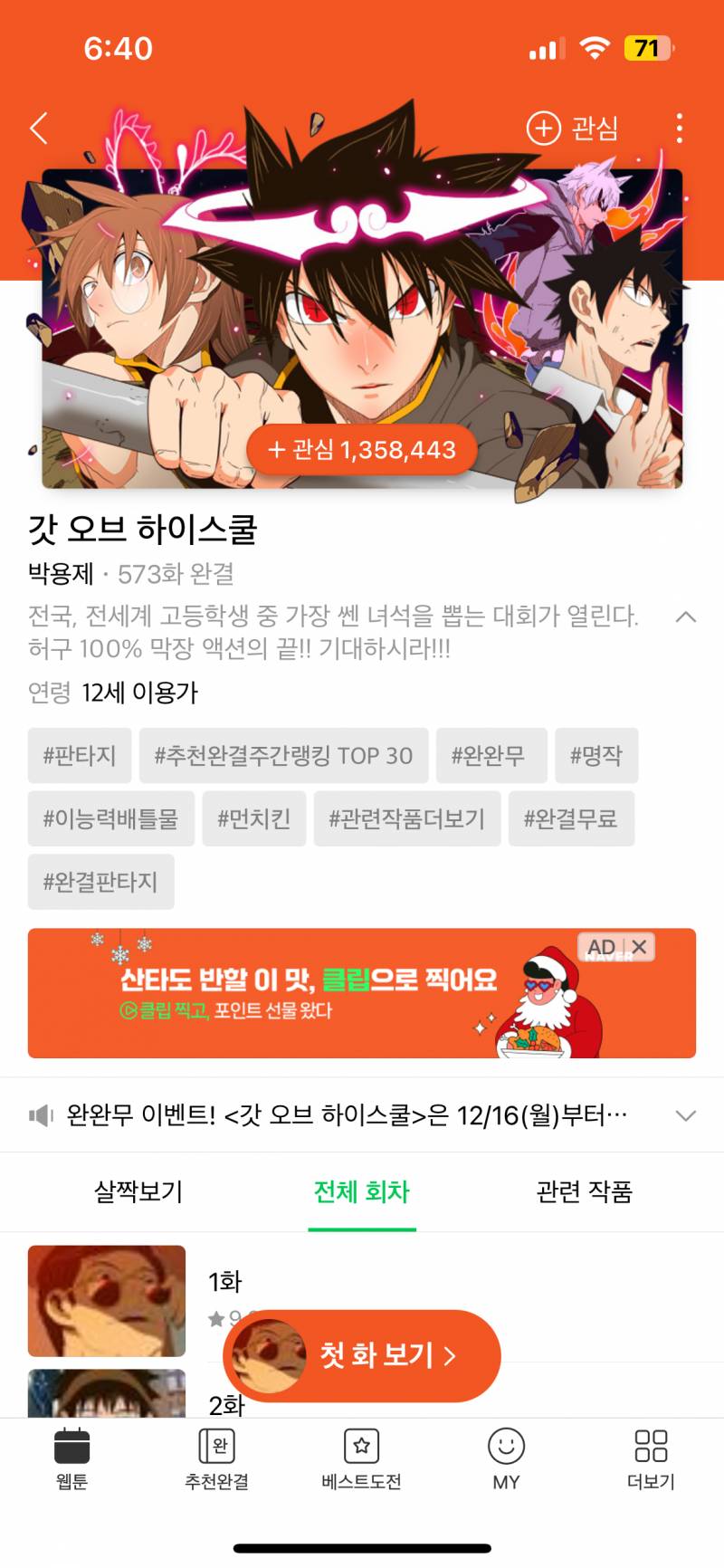 [잡담] 웹툰 갓 오브 하이스쿨 갓오하? 재밌어? | 인스티즈