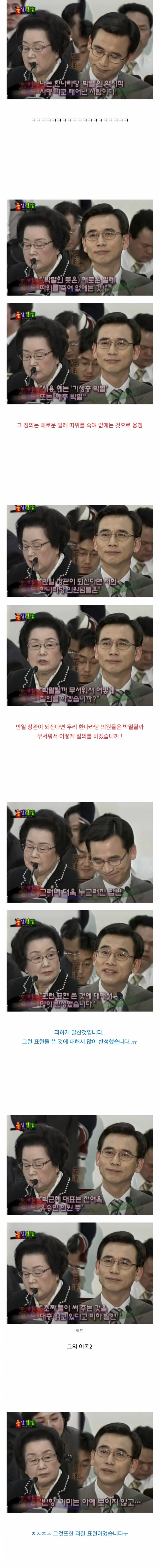 개웃긴 유시민 청문회 | 인스티즈