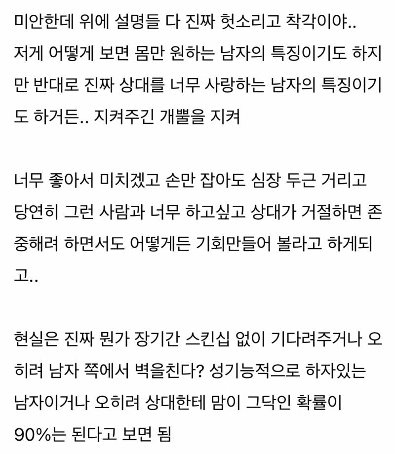 [잡담] 너넨 이거 어떻게 생각해? 남자는 진짜 좋아하면 오히려 조심스러워한다 vs 스킨쉽 하고 싶어한다 | 인스티즈