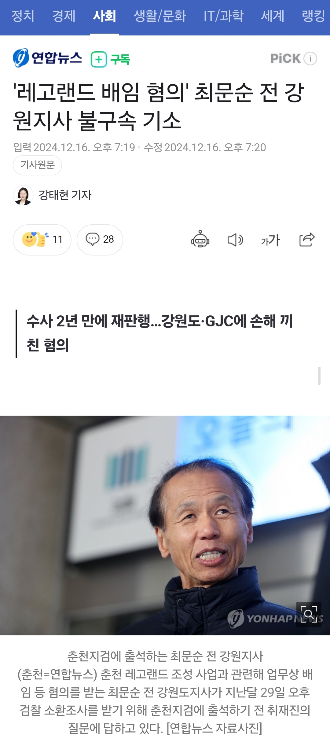 [마플] 와 검찰 진짜 썩을대로 썩었ㄱ구나...... | 인스티즈