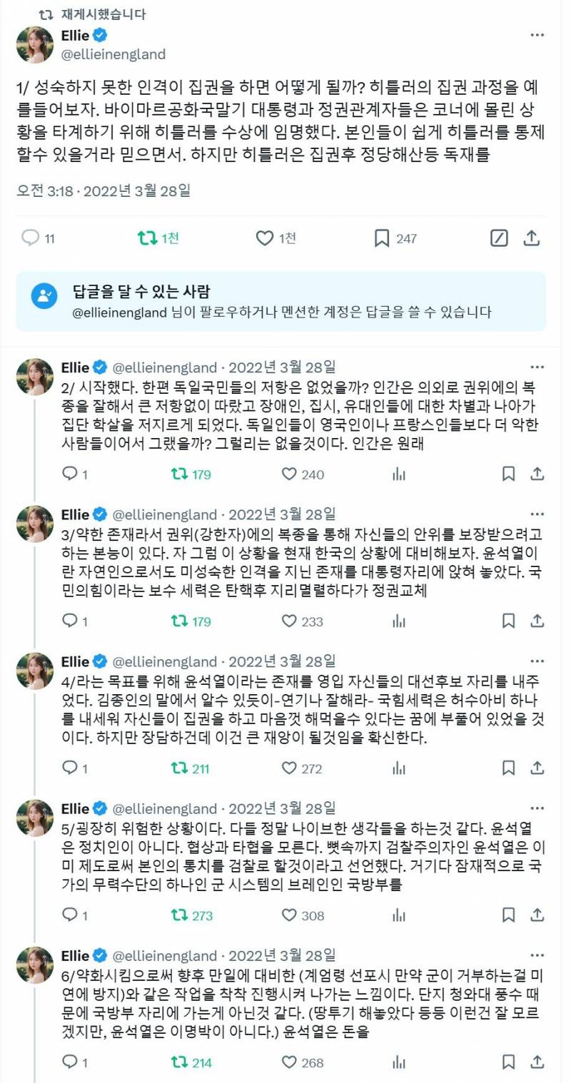 [잡담] 윤석열 예언한 사람 통찰력 쩐다 | 인스티즈