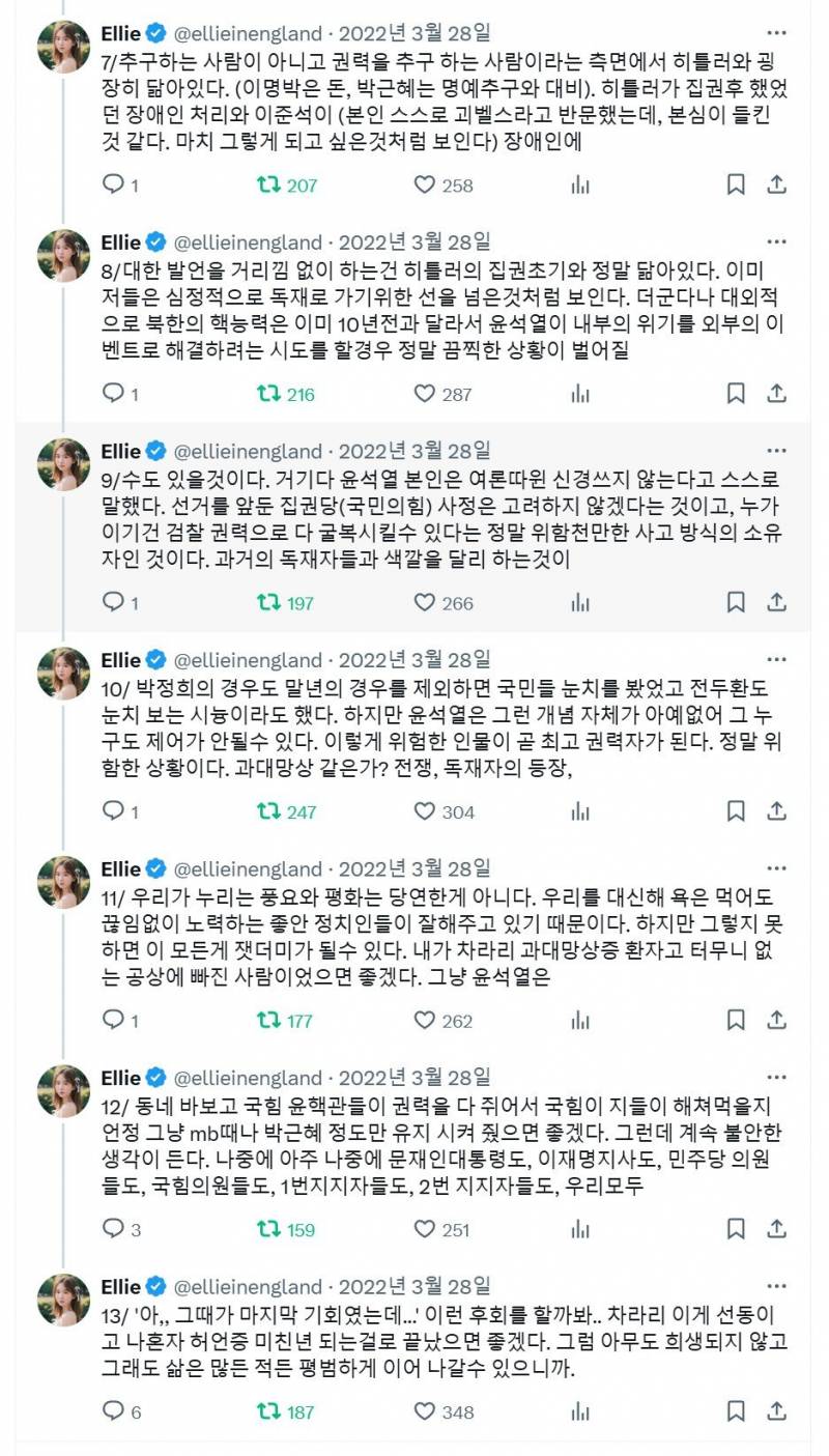 [잡담] 윤석열 예언한 사람 통찰력 쩐다 | 인스티즈